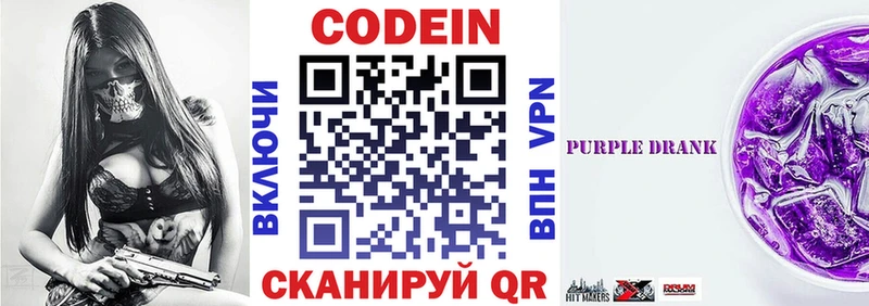 Codein напиток Lean (лин)  Котельнич 